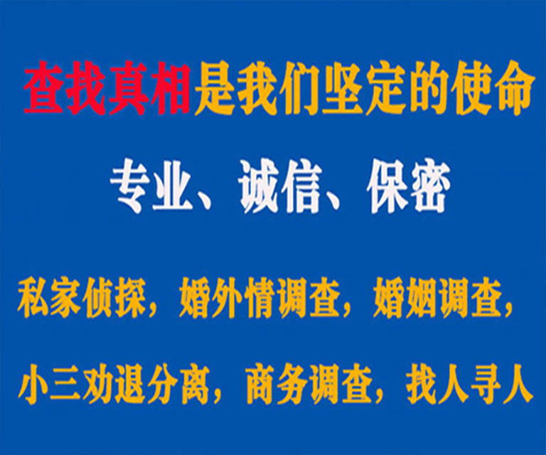 胶南私家侦探哪里去找？如何找到信誉良好的私人侦探机构？